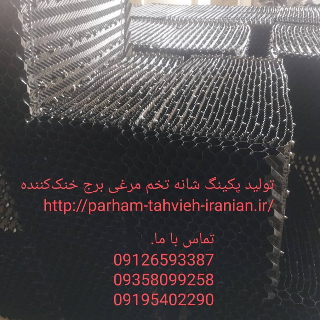 انواع پکینگ برج خنک‌کننده