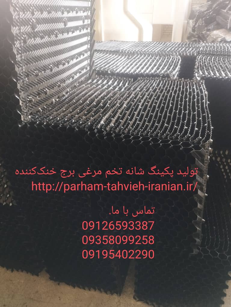 انواع پکینگ برج خنک‌کننده